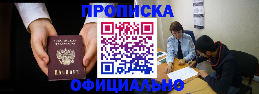 временная регистрация в Соколе